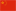 chinese